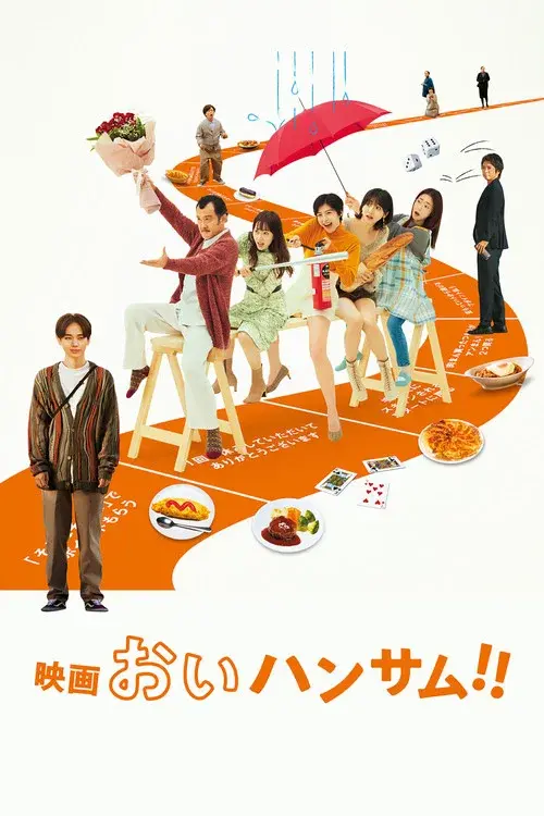 Hey Handsome!!: The Movie
